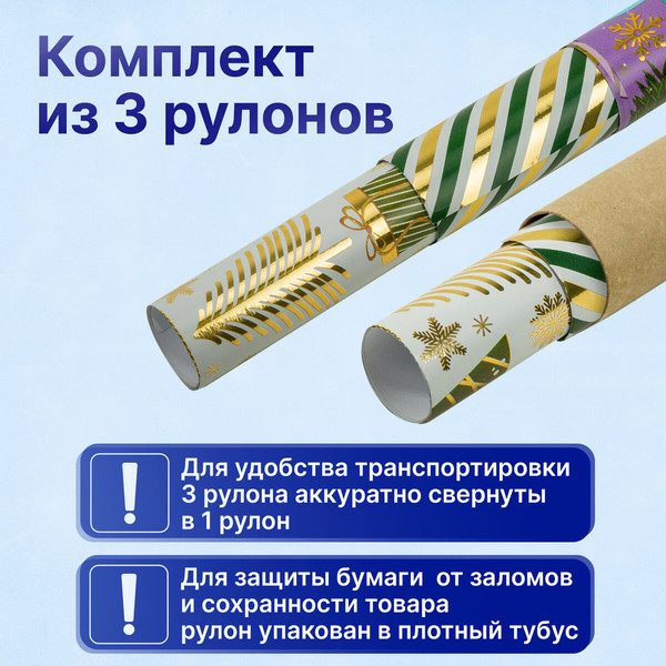 Изображение товара Набор бумаги для оформления подарков Золотая сказка Новогодняя / 592187 (3шт)