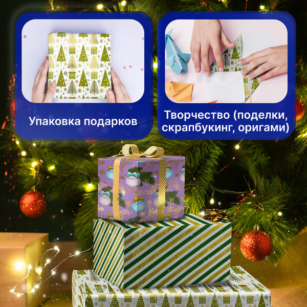 Изображение товара Набор бумаги для оформления подарков Золотая сказка Новогодняя / 592187 (3шт)