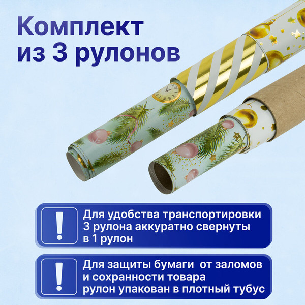 Изображение товара Набор бумаги для оформления подарков Золотая сказка Новогодняя / 592188 (3шт)