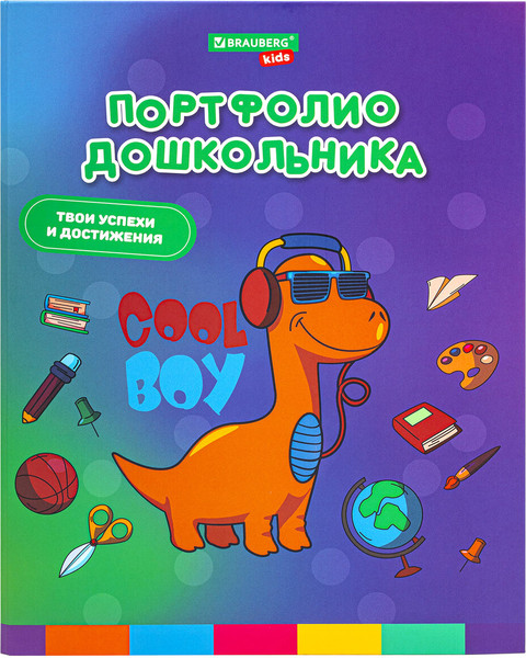 Изображение товара Папка адресная Brauberg Kids. Портфолио дошкольника. Динозавр / 115238