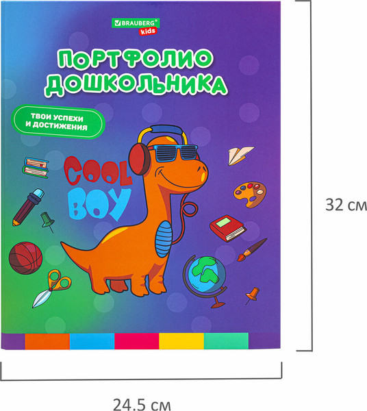 Изображение товара Папка адресная Brauberg Kids. Портфолио дошкольника. Динозавр / 115238