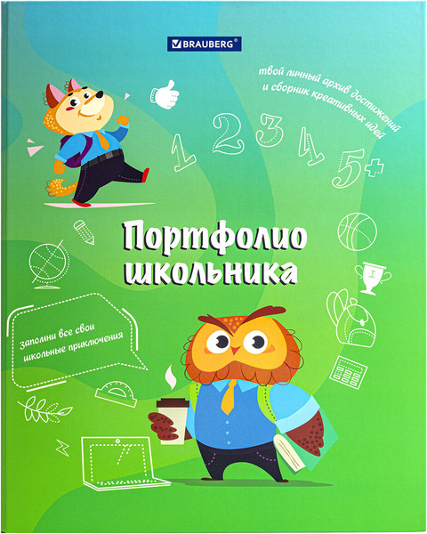 Изображение товара Папка адресная Brauberg Kids. Портфолио школьника. Отличник / 115240