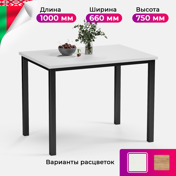 Изображение товара Обеденный стол Soma Paprika 100x66 (белый/черный)