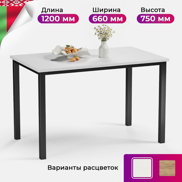 Изображение товара Обеденный стол Soma Paprika 120x66 (белый/черный)