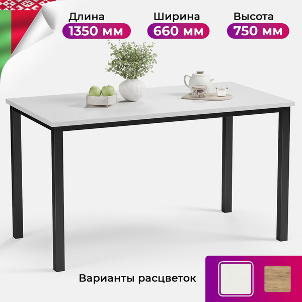 Изображение товара Обеденный стол Soma Paprika 135x66 (белый/черный)