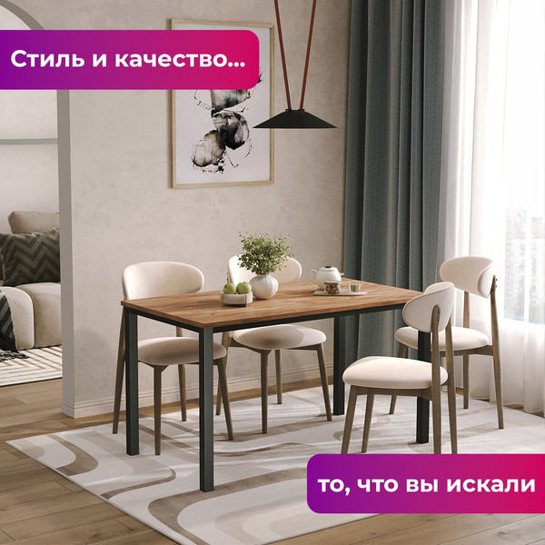 Изображение товара Обеденный стол Soma Paprika 135x66 (дуб крафт золотой/черный)