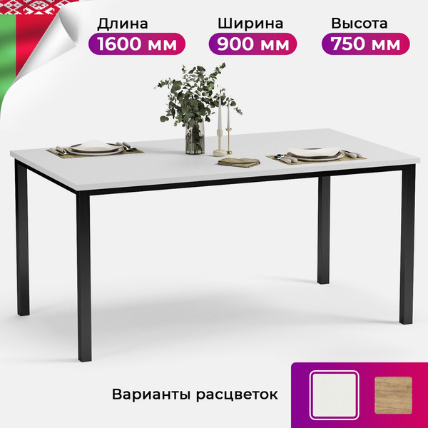 Изображение товара Обеденный стол Soma Paprika 160x90 (белый/черный)