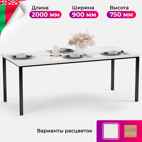 Изображение товара Обеденный стол Soma Paprika 200x90 (белый/черный)