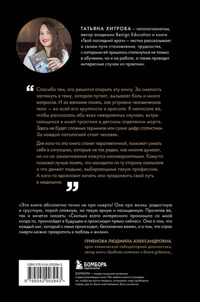 Изображение товара Книга Бомбора Непрожитые жизни, твердая обложка (Хитрова Татьяна)