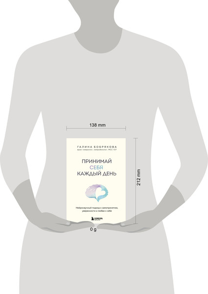 Изображение товара Книга Бомбора Принимай себя каждый день, твердая обложка (Бобрякова Галина)