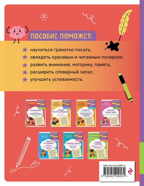 Изображение товара Пропись Эксмо Исправление почерка и профилактика дисграфии, мягкая обложка (Соболева Александра)