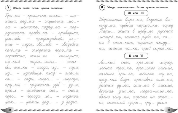 Изображение товара Пропись Эксмо Исправление почерка и профилактика дисграфии, мягкая обложка (Соболева Александра)