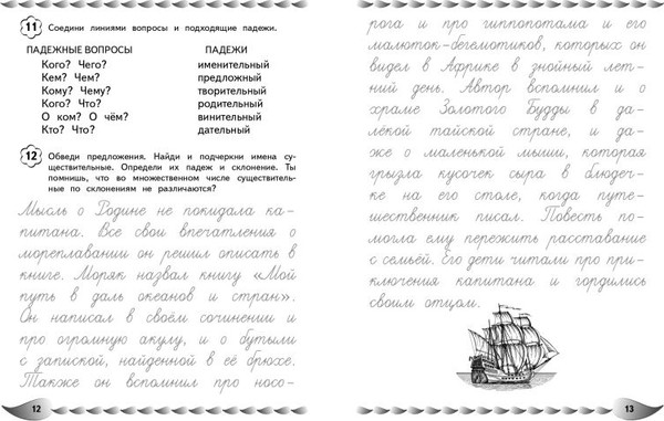 Изображение товара Пропись Эксмо Исправление почерка и профилактика дисграфии, мягкая обложка (Соболева Александра)