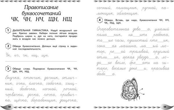Изображение товара Пропись Эксмо Исправление почерка и профилактика дисграфии, мягкая обложка (Соболева Александра)