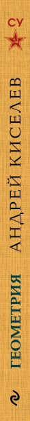 Изображение товара Учебник Эксмо Геометрия для 6-9 классов, твердая обложка (Киселев Андрей)