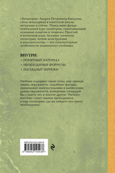 Изображение товара Учебник Эксмо Геометрия для 6-9 классов, твердая обложка (Киселев Андрей)