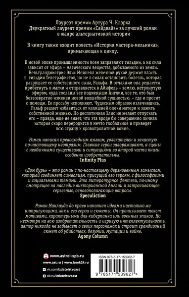 Изображение товара Книга АСТ Дом бурь, твердая обложка (Маклауд Йен)