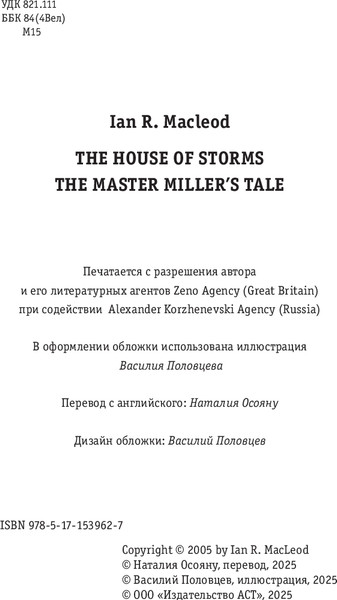 Изображение товара Книга АСТ Дом бурь, твердая обложка (Маклауд Йен)