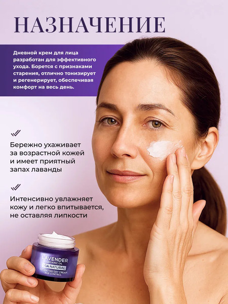 Изображение товара Крем для лица Lavender organic oil дневной антивозрастной увлажняющий (50мл)