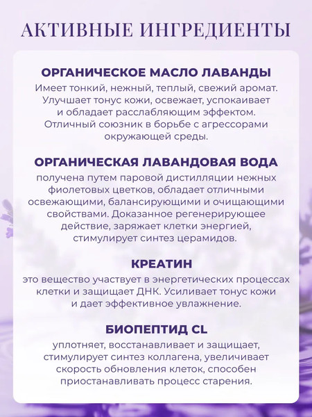 Изображение товара Крем для лица Lavender organic oil дневной антивозрастной увлажняющий (50мл)