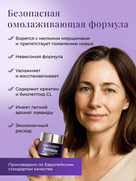 Изображение товара Крем для лица Lavender organic oil дневной антивозрастной увлажняющий (50мл)