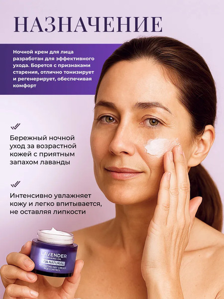 Изображение товара Крем для лица Lavender organic oil ночной антивозрастной восстанавливающий (50мл)