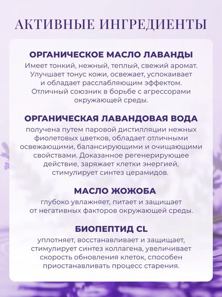 Изображение товара Крем для лица Lavender organic oil ночной антивозрастной восстанавливающий (50мл)