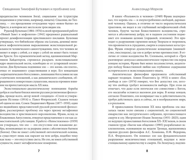Изображение товара Книга АСТ Зло, его сущность и происхождение, твердая обложка (Буткевич Тимофей)
