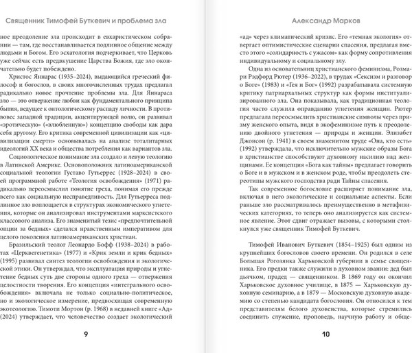 Изображение товара Книга АСТ Зло, его сущность и происхождение, твердая обложка (Буткевич Тимофей)