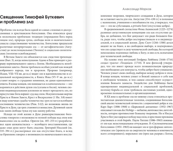 Изображение товара Книга АСТ Зло, его сущность и происхождение, твердая обложка (Буткевич Тимофей)