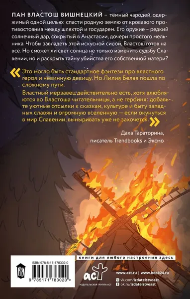 Изображение товара Художественная книга АСТ По воле чародея, твердая обложка (Белая Лилия)