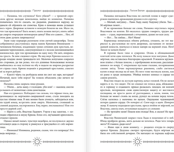 Изображение товара Художественная книга АСТ По воле чародея, твердая обложка (Белая Лилия)