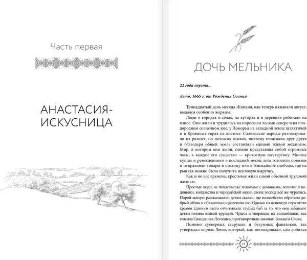 Изображение товара Художественная книга АСТ По воле чародея, твердая обложка (Белая Лилия)