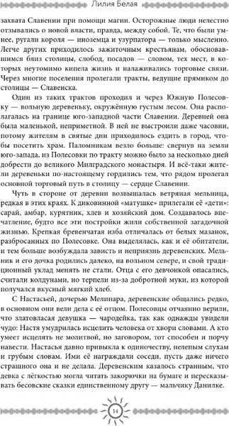 Изображение товара Художественная книга АСТ По воле чародея, твердая обложка (Белая Лилия)