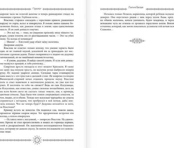 Изображение товара Художественная книга АСТ По воле чародея, твердая обложка (Белая Лилия)