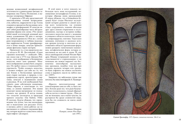 Изображение товара Книга АСТ Живопись, графика, скульптура, твердая обложка (Шемякин Михаил)