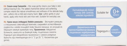 Изображение товара Мыло твердое детское Bebble Ромашка (75г)