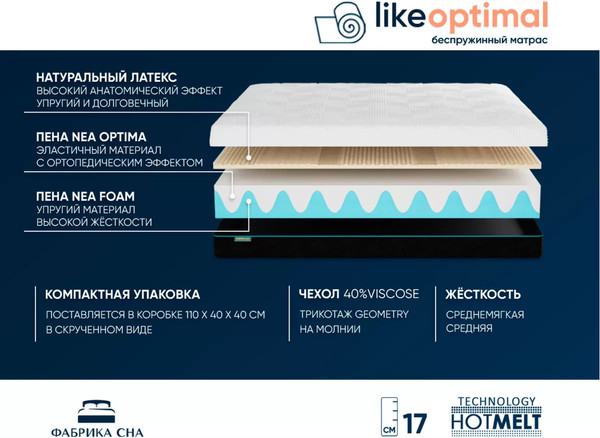 Изображение товара Матрас Фабрика сна Like Optimal 140x200
