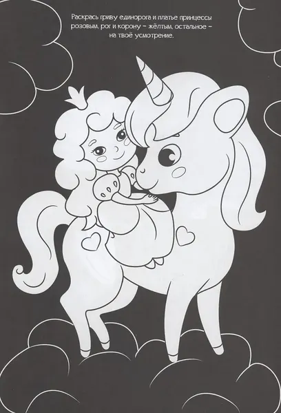 Изображение товара Раскраска Проф-Пресс Черная с заданиями. Волшебные картинки (9785378321766)