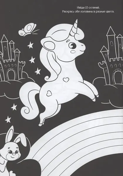 Изображение товара Раскраска Проф-Пресс Черная с заданиями. Волшебные картинки (9785378321766)