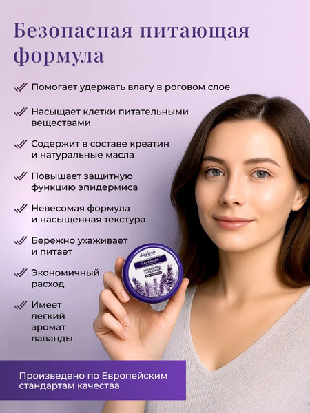 Изображение товара Крем для лица Lavender organic oil Питательный (100мл)