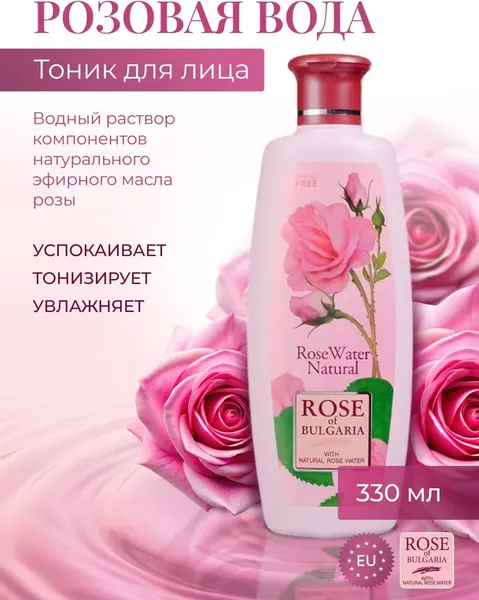 Изображение товара Тоник для лица Rose of Bulgaria Розовая вода (330мл)