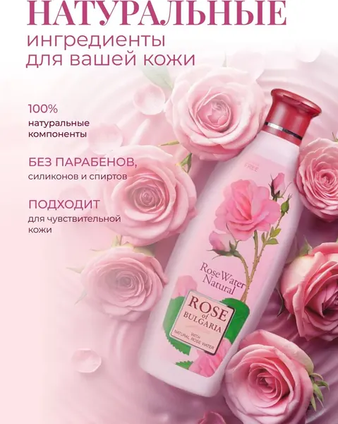 Изображение товара Тоник для лица Rose of Bulgaria Розовая вода (330мл)
