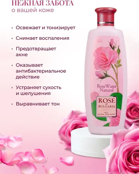 Изображение товара Тоник для лица Rose of Bulgaria Розовая вода (330мл)