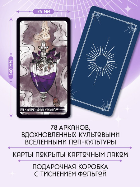 Изображение товара Гадальные карты Эксмо Таро культовых героев / 9785041987299 (Демонси Б.)