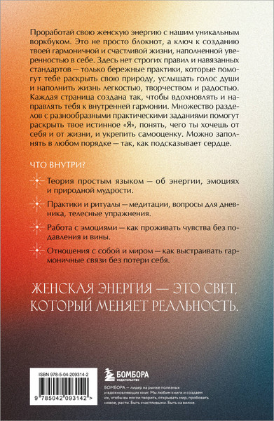 Изображение товара Творческий блокнот Эксмо Ты - свет! Воркбук для работы с женской энергией (9785042093142)