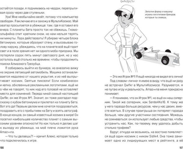Изображение товара Книга Эксмо МультиКосмос. Книга 1, твердая обложка (Пабло К. Рейна )