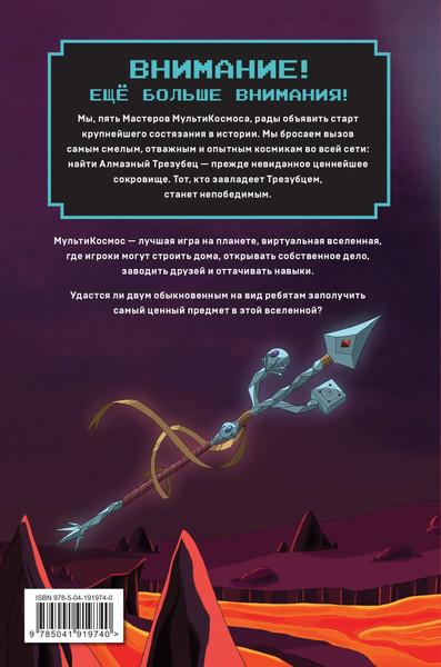 Изображение товара Книга Эксмо МультиКосмос. Книга 1, твердая обложка (Пабло К. Рейна )