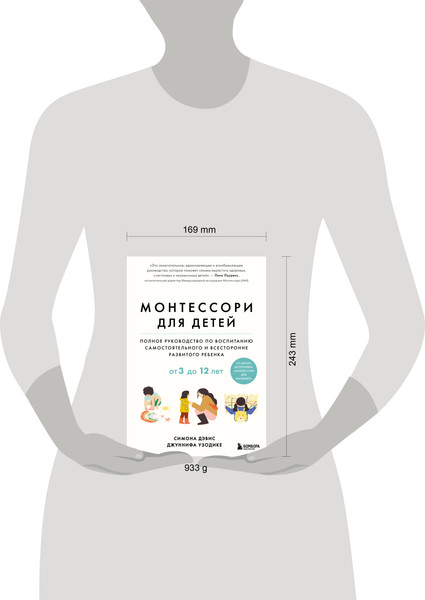 Изображение товара Книга Бомбора Монтессори для детей. От 3 до 12 лет, твердая обложка (Дэвис Симона, Узодике Джуннифа)