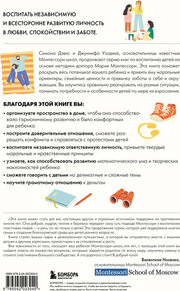 Изображение товара Книга Бомбора Монтессори для детей. От 3 до 12 лет, твердая обложка (Дэвис Симона, Узодике Джуннифа)